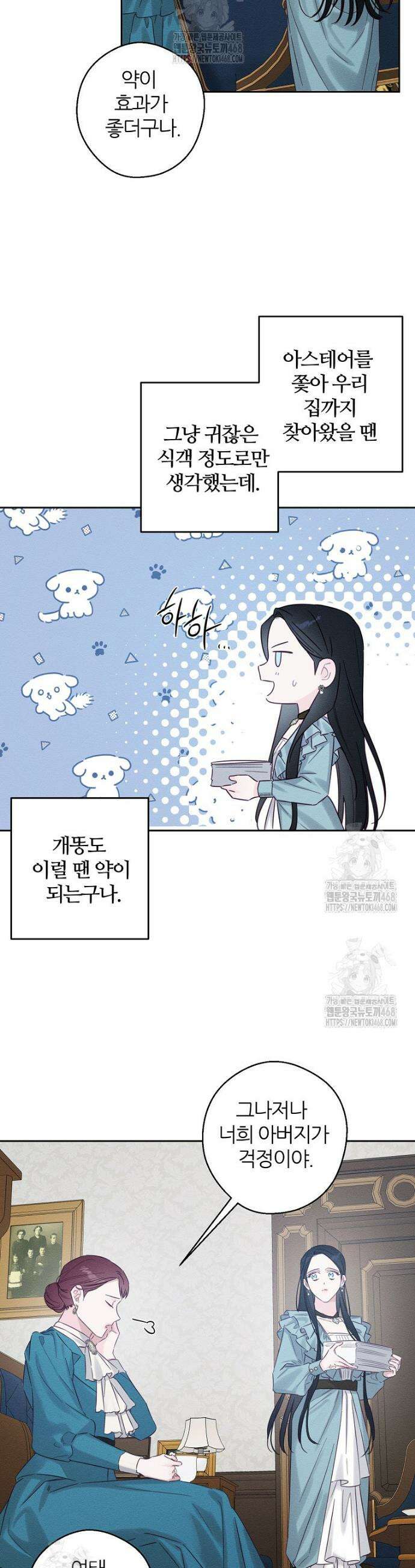 우선 남동생부터 숨기자 96화 25