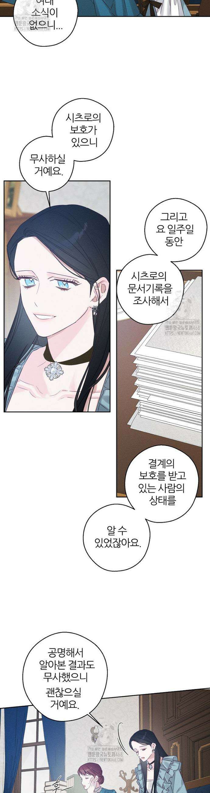 우선 남동생부터 숨기자 96화 26