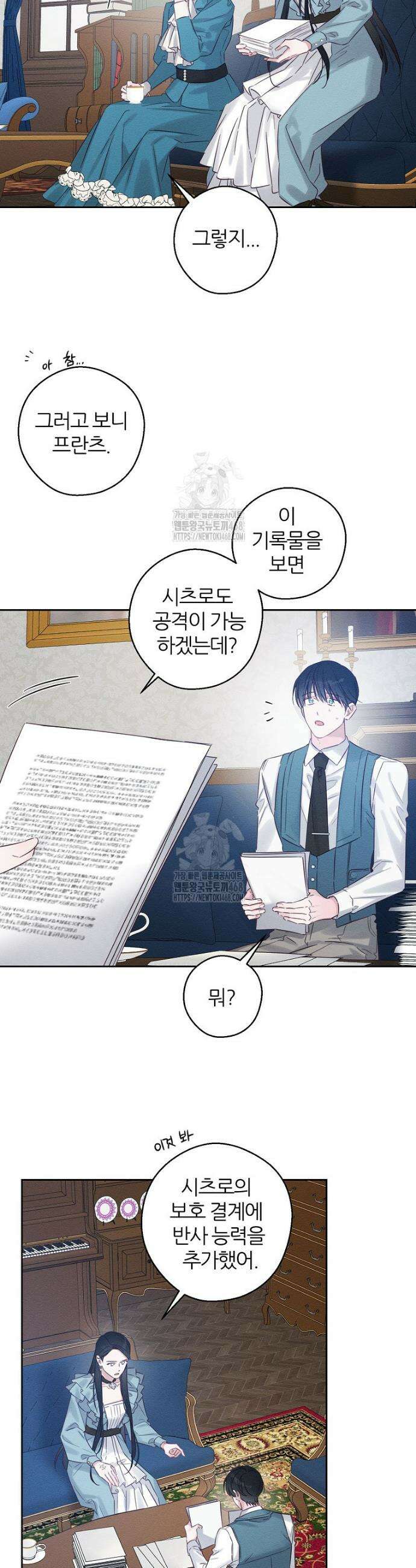 우선 남동생부터 숨기자 96화 27