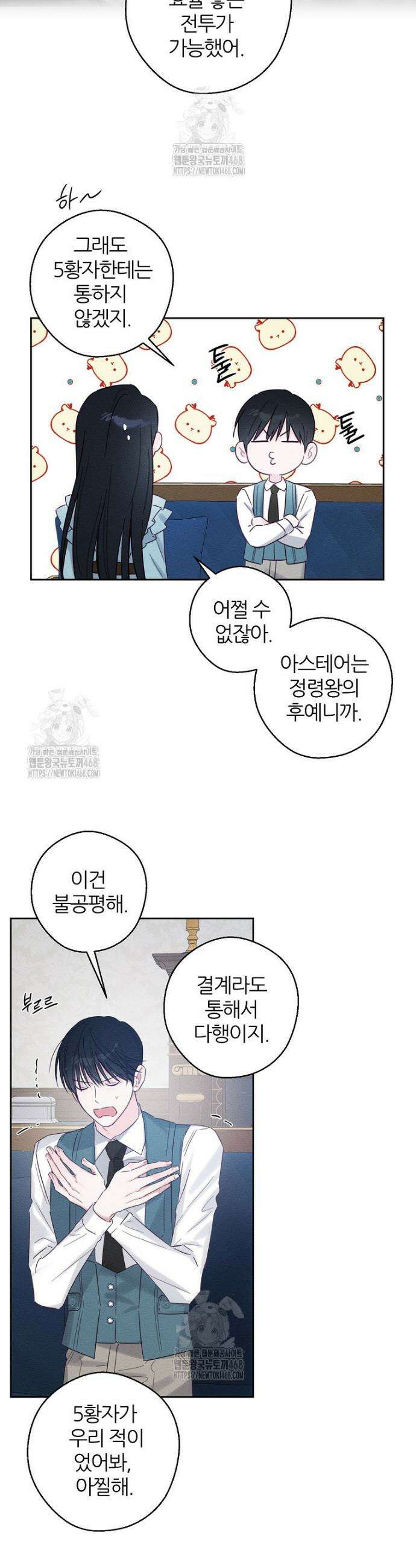 우선 남동생부터 숨기자 96화 29