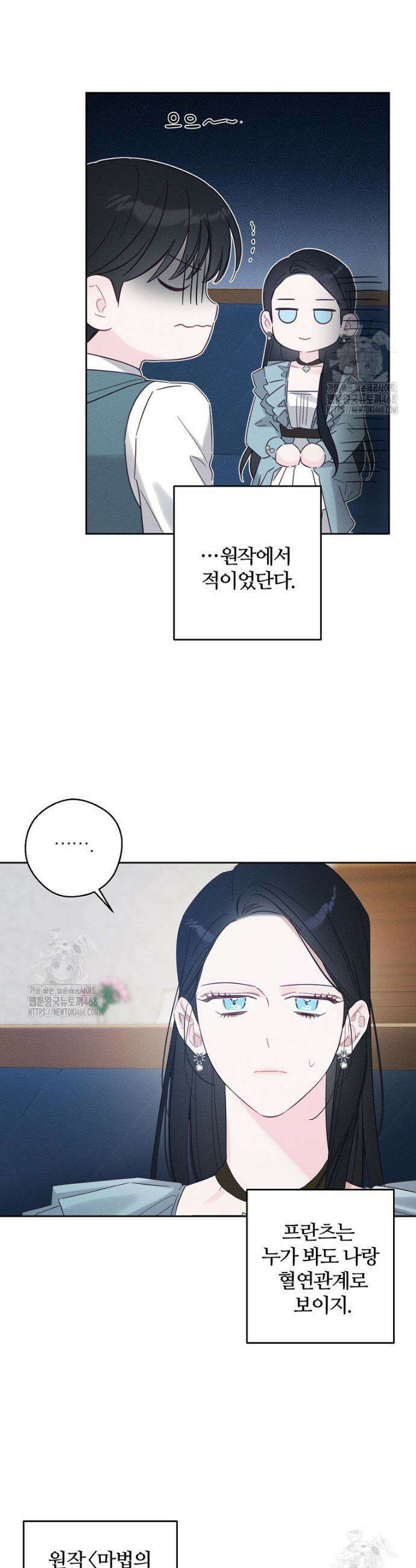 우선 남동생부터 숨기자 96화 30