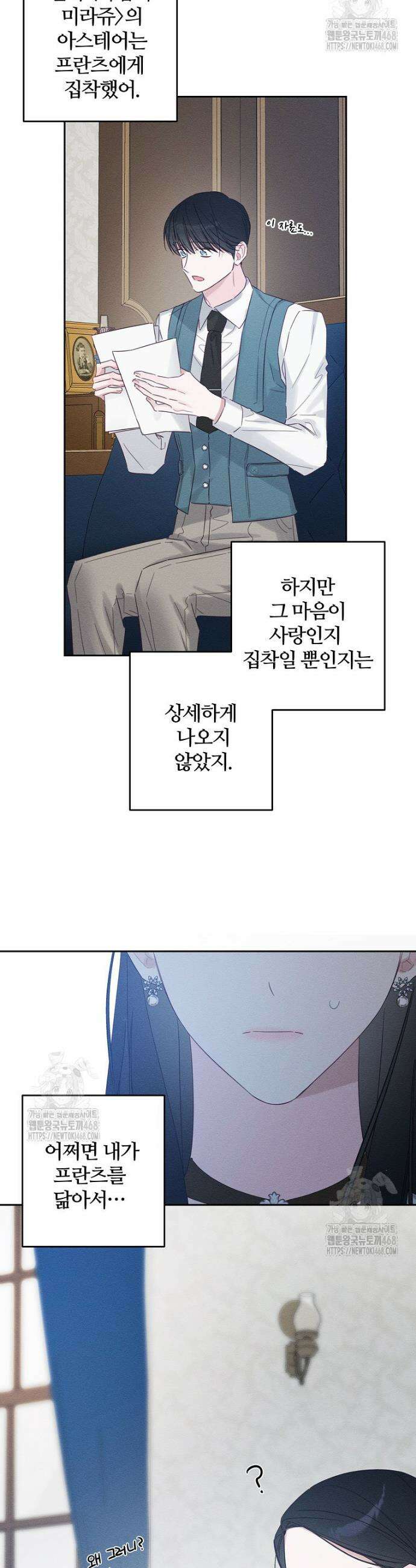 우선 남동생부터 숨기자 96화 31
