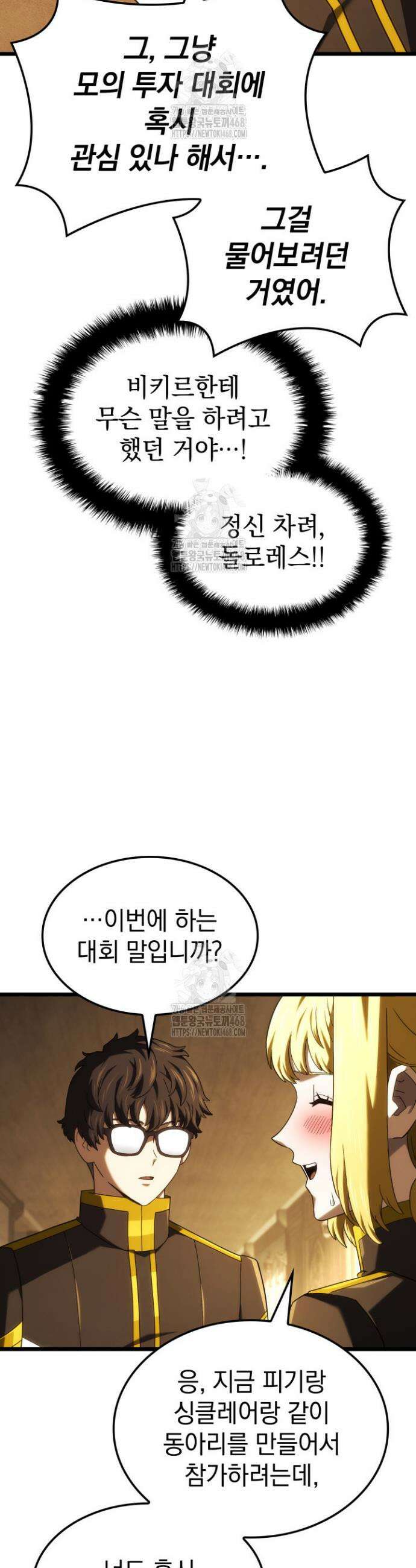 철혈검가 사냥개의 회귀 133화 12