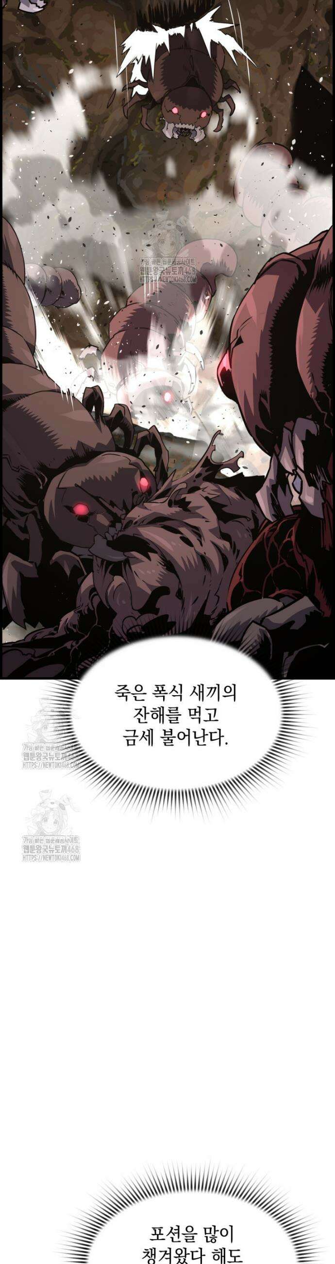 진화 특성으로 최강 네크로맨서 96화 5