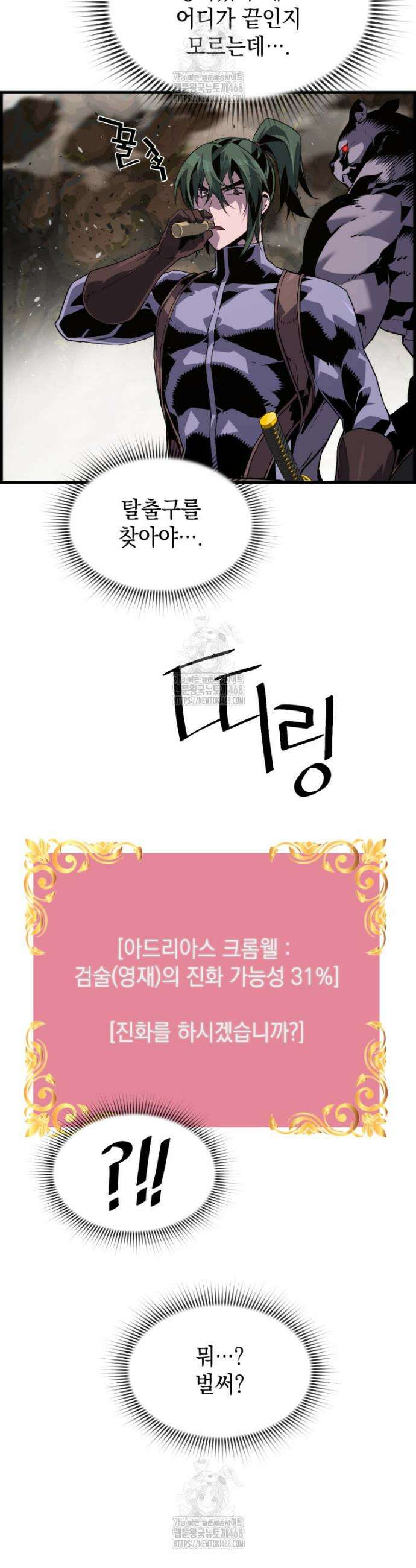 진화 특성으로 최강 네크로맨서 96화 6