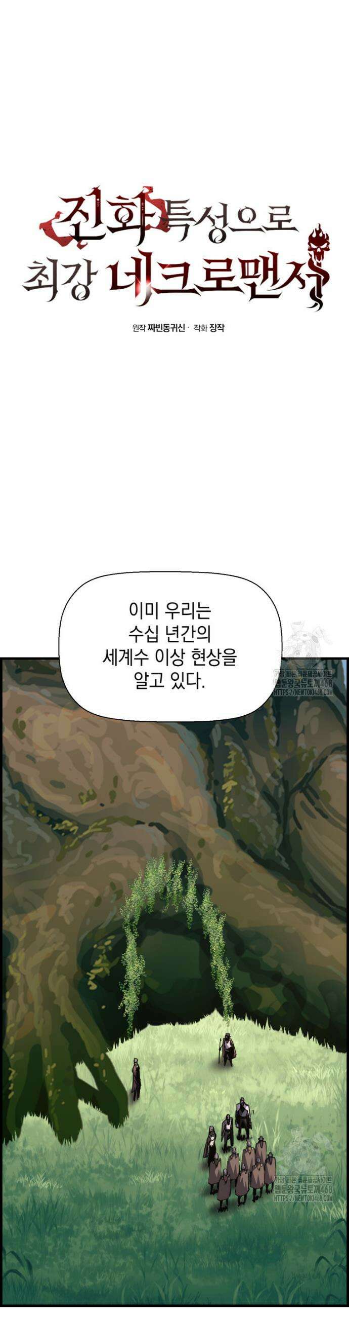 진화 특성으로 최강 네크로맨서 96화 7