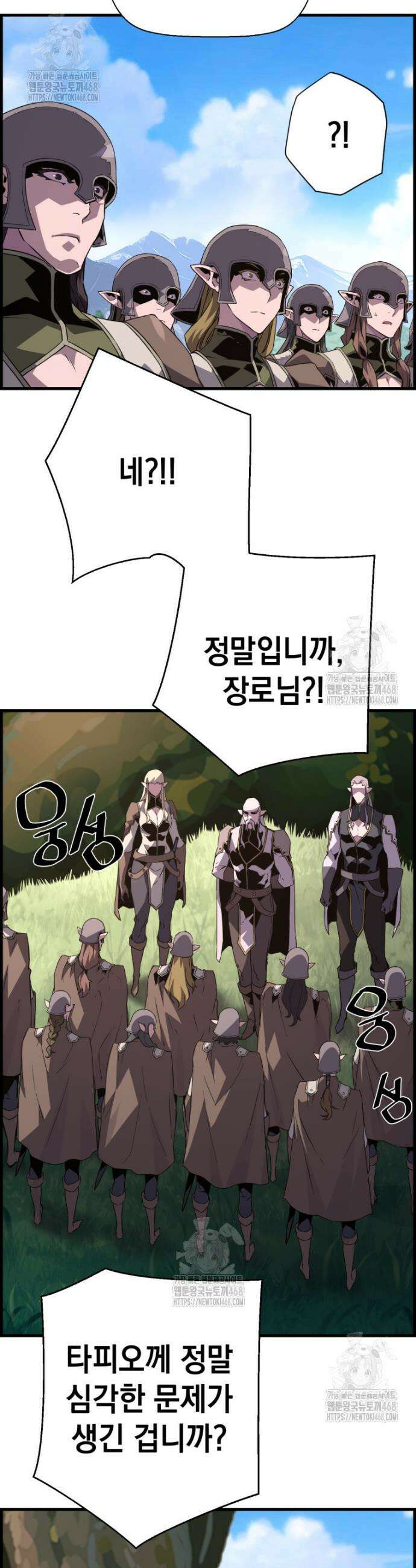 진화 특성으로 최강 네크로맨서 96화 9