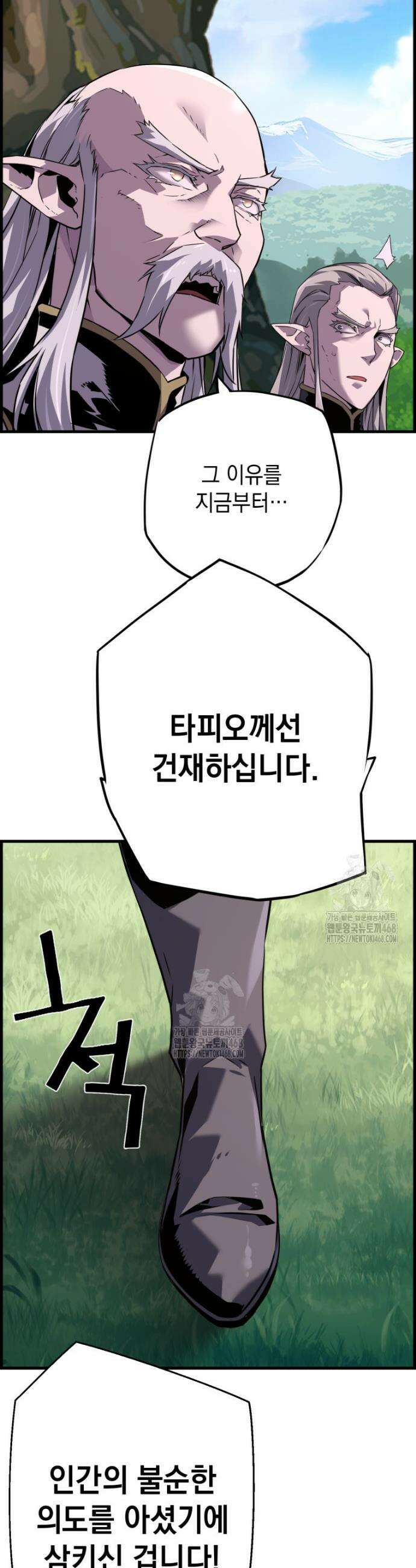 진화 특성으로 최강 네크로맨서 96화 10