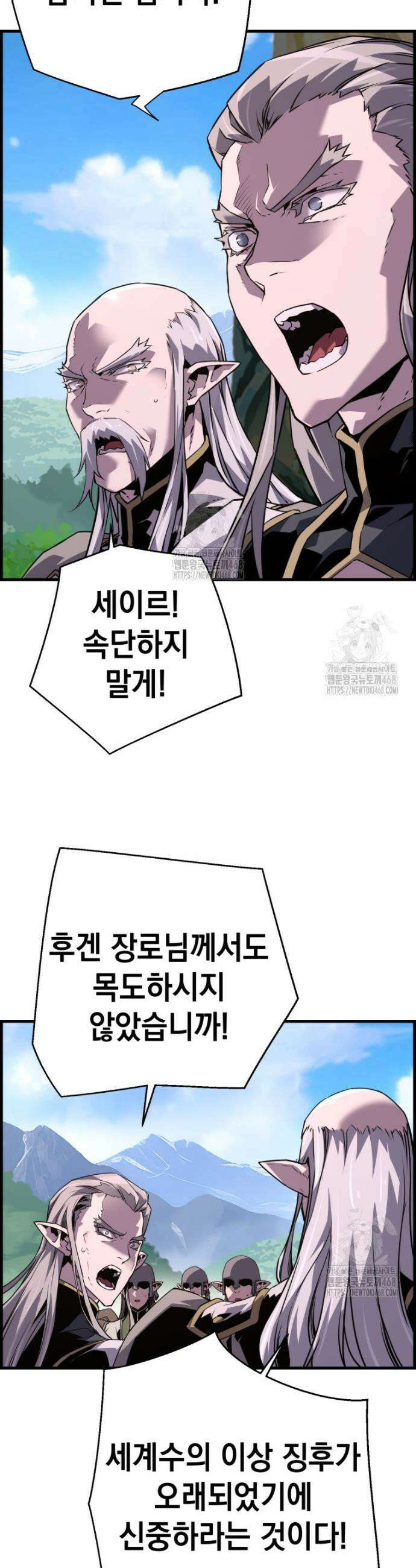 진화 특성으로 최강 네크로맨서 96화 11
