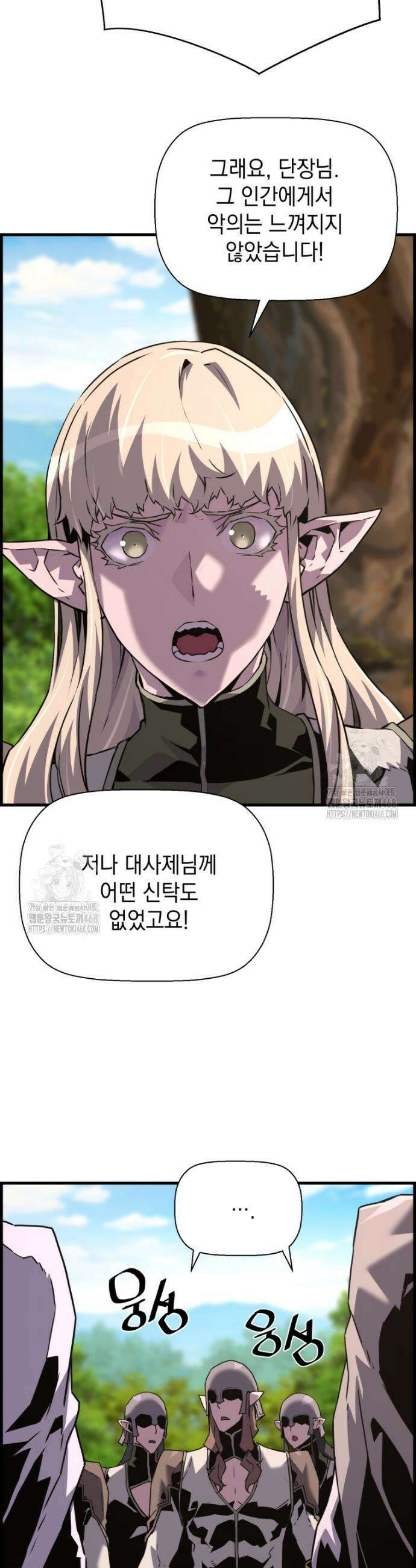 진화 특성으로 최강 네크로맨서 96화 12
