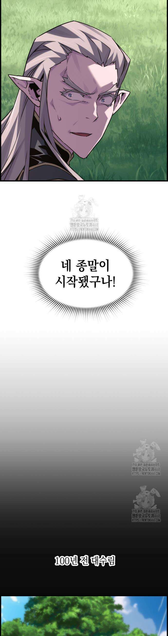 진화 특성으로 최강 네크로맨서 96화 16