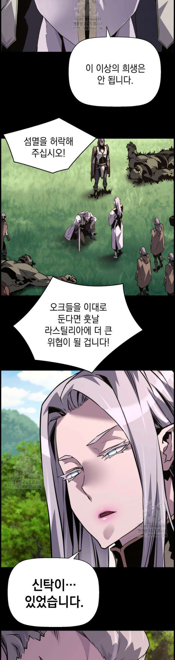 진화 특성으로 최강 네크로맨서 96화 21