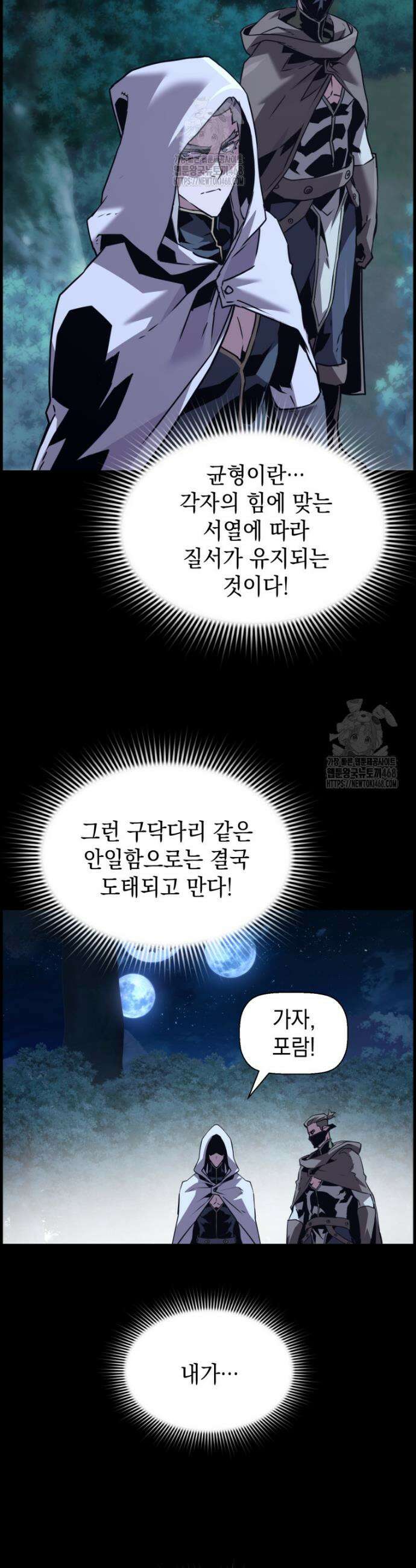진화 특성으로 최강 네크로맨서 96화 24