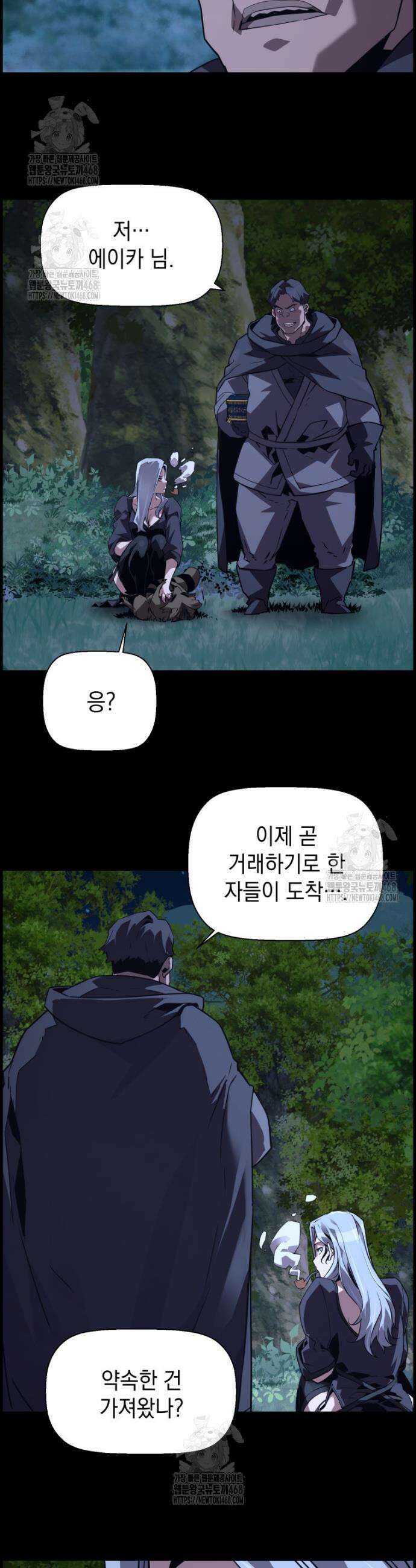 진화 특성으로 최강 네크로맨서 96화 27