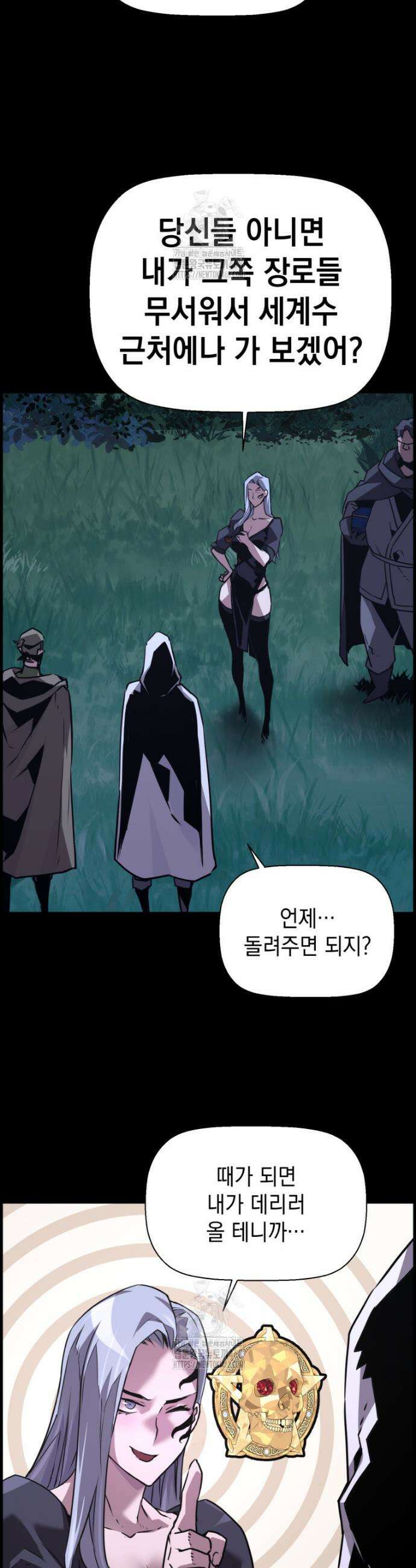 진화 특성으로 최강 네크로맨서 96화 37