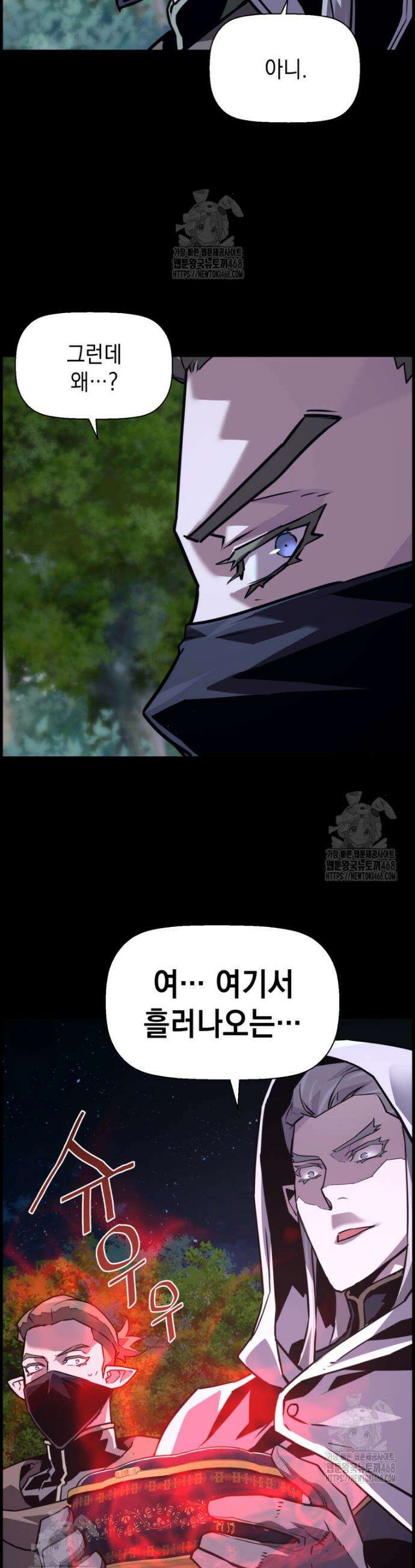 진화 특성으로 최강 네크로맨서 96화 40