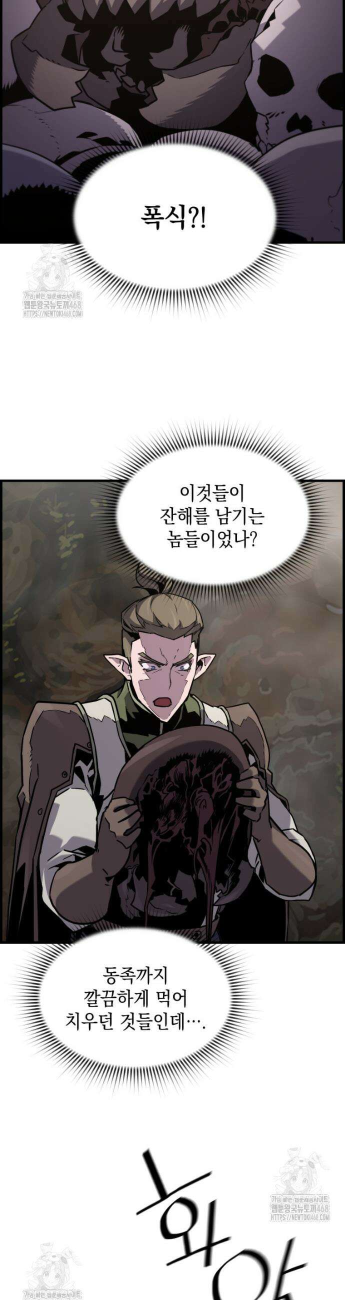 진화 특성으로 최강 네크로맨서 96화 45
