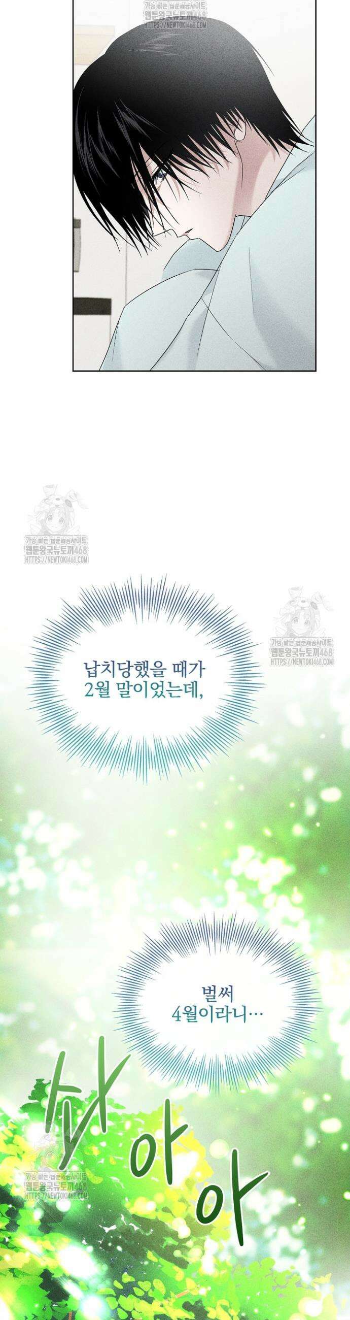 무책임 [리디] 10화 3