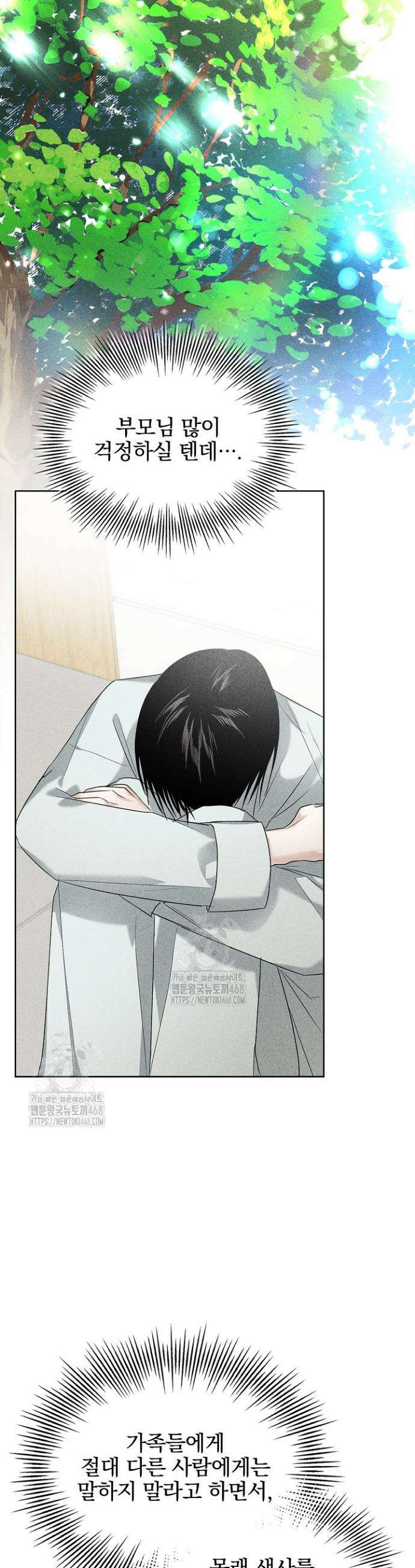 무책임 [리디] 10화 4