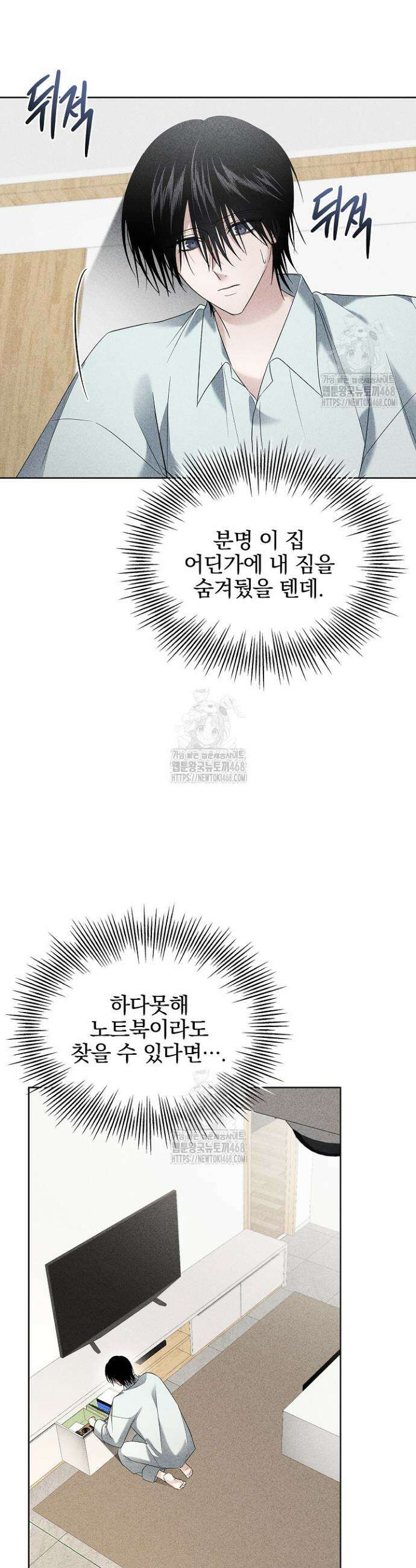 무책임 [리디] 10화 6