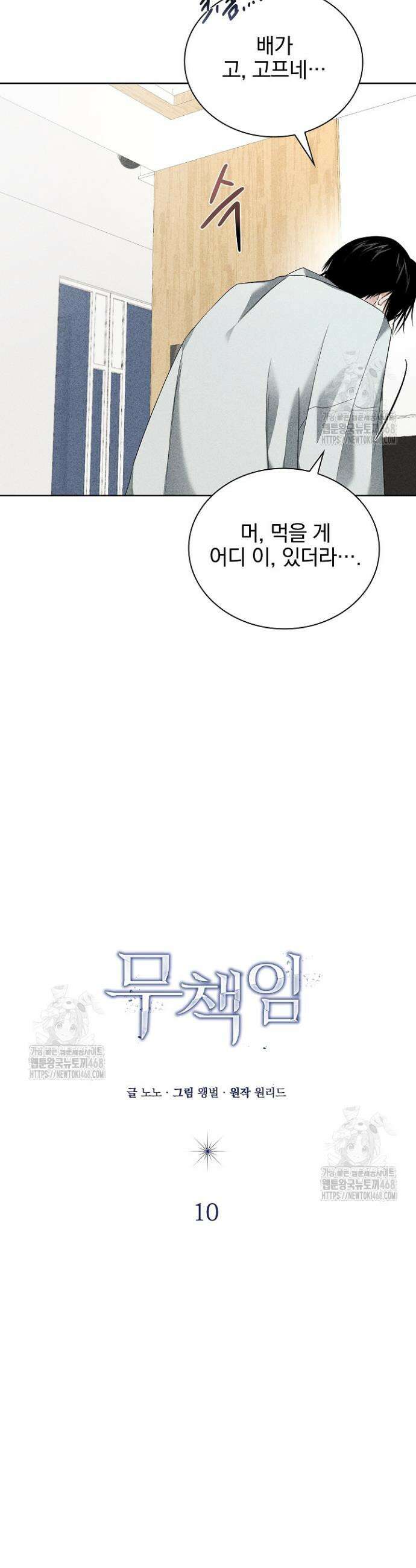 무책임 [리디] 10화 8