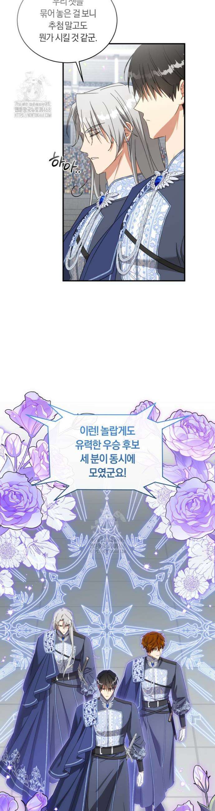 황녀, 반역자를 각인시키다 94화 4