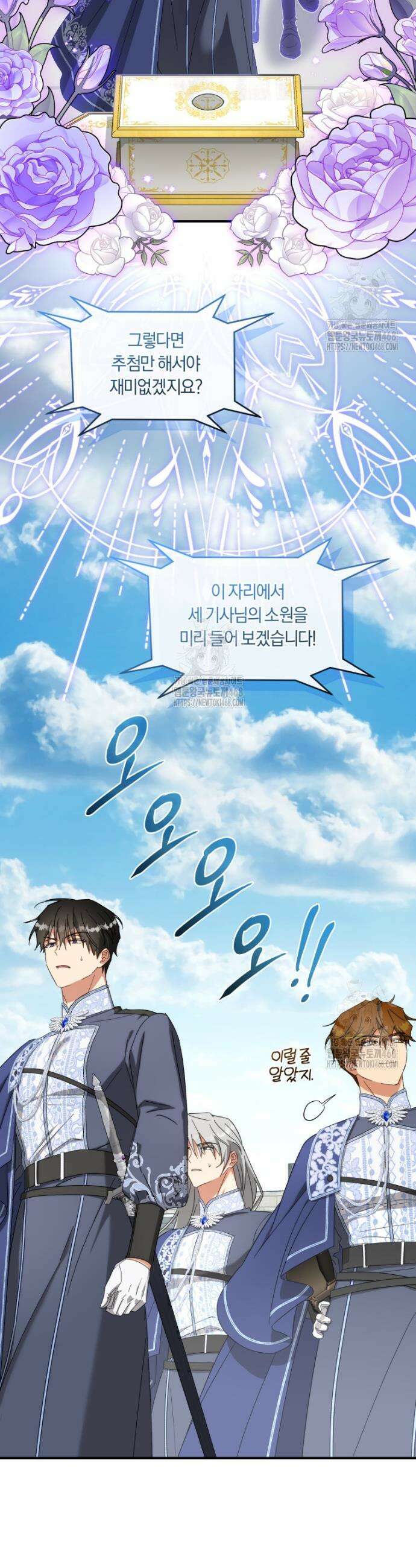 황녀, 반역자를 각인시키다 94화 5