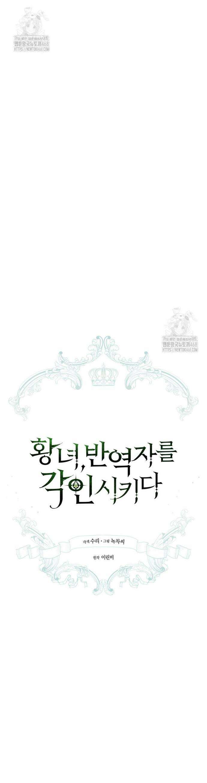 황녀, 반역자를 각인시키다 94화 6