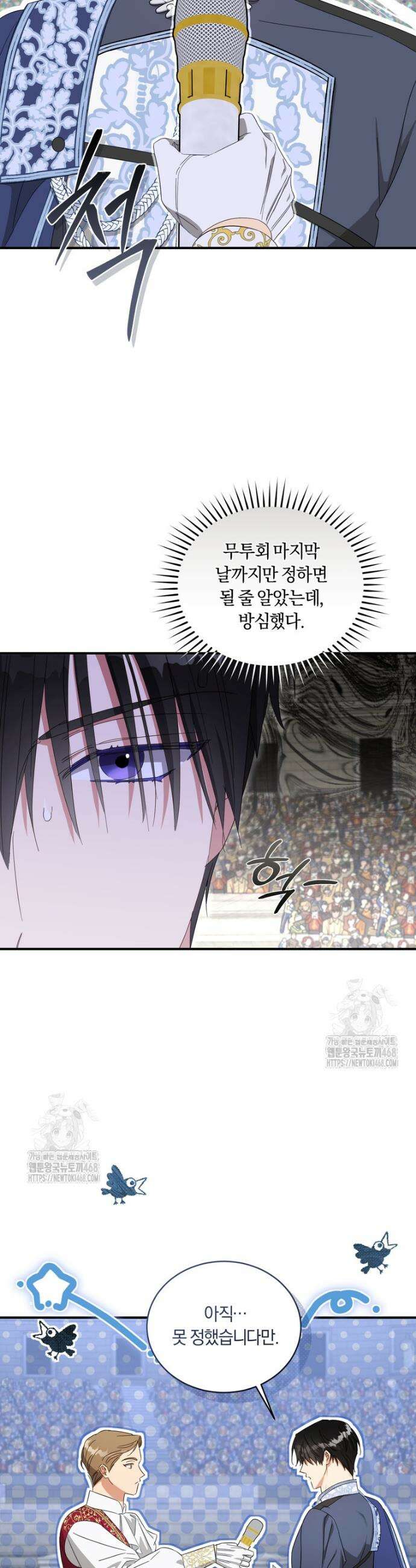 황녀, 반역자를 각인시키다 94화 8