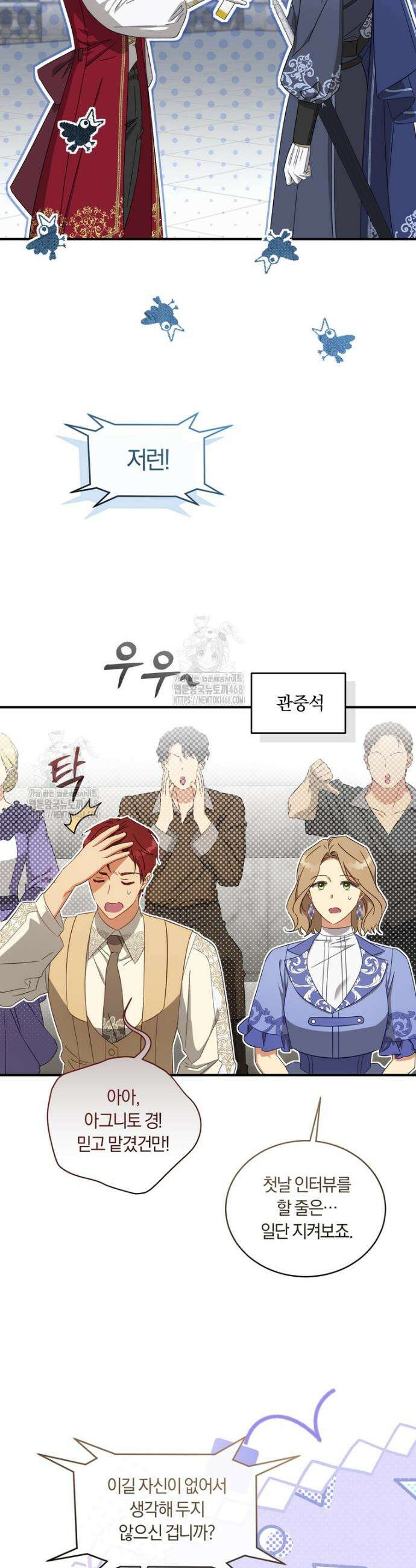 황녀, 반역자를 각인시키다 94화 9