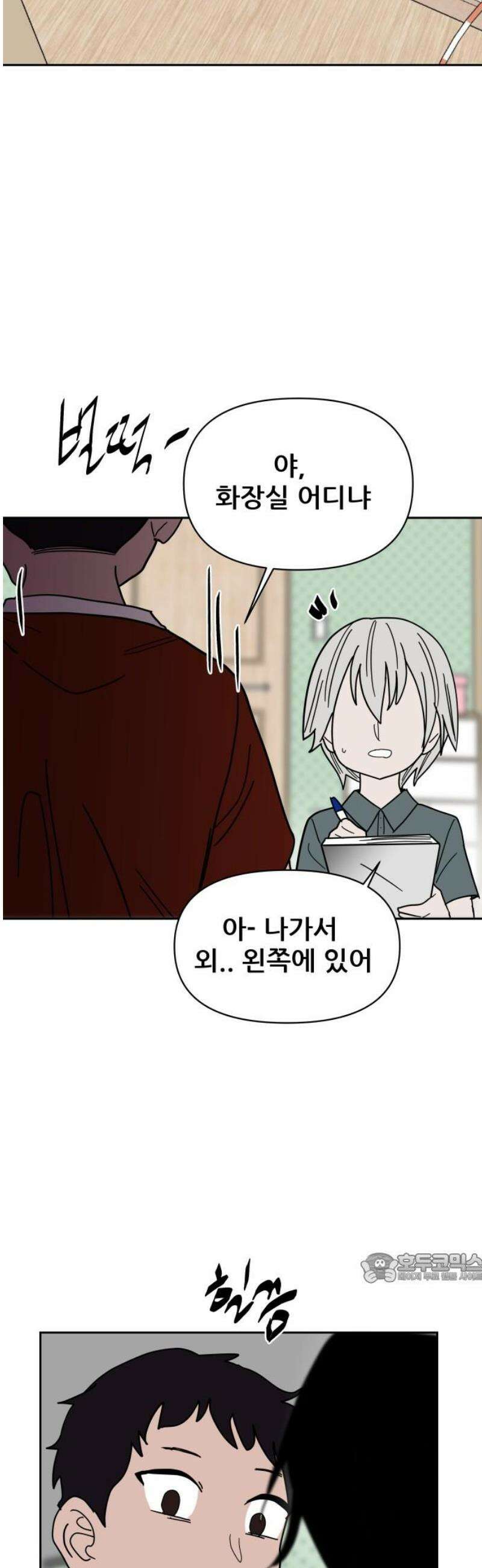 기생몽 67화 2