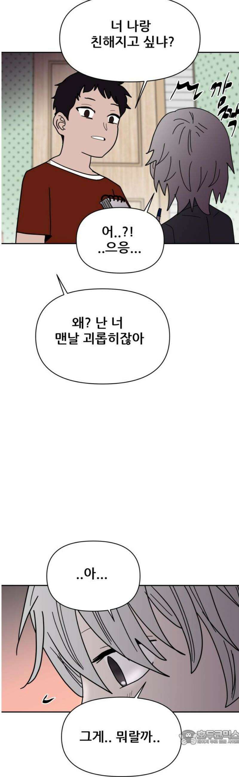 기생몽 67화 4