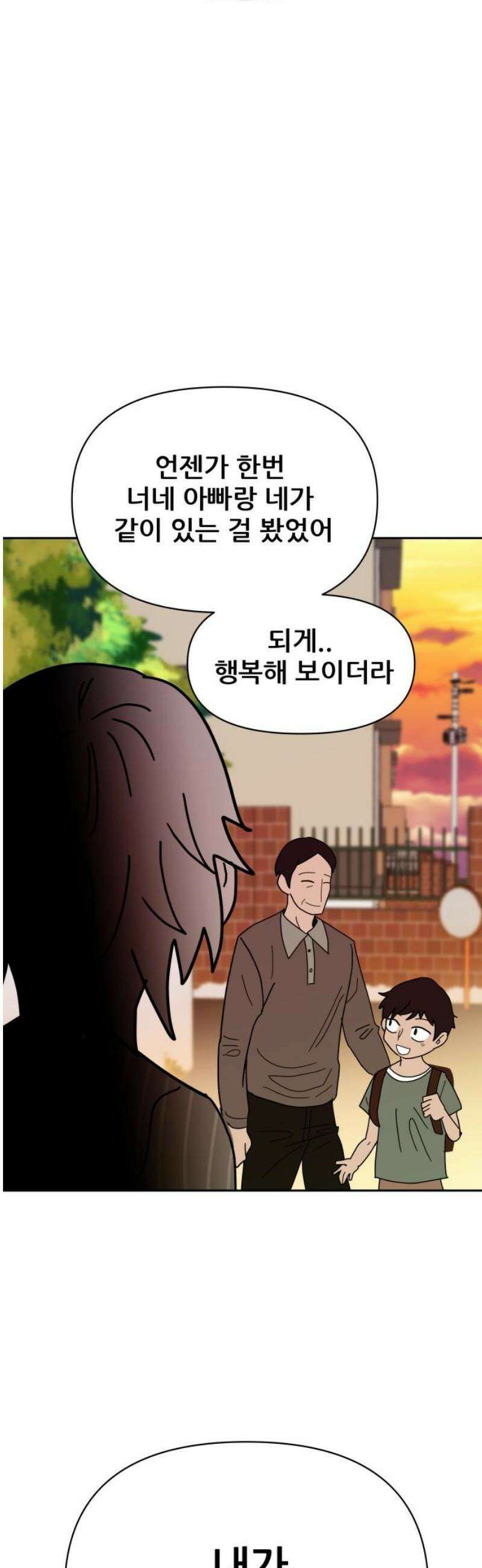 기생몽 67화 5