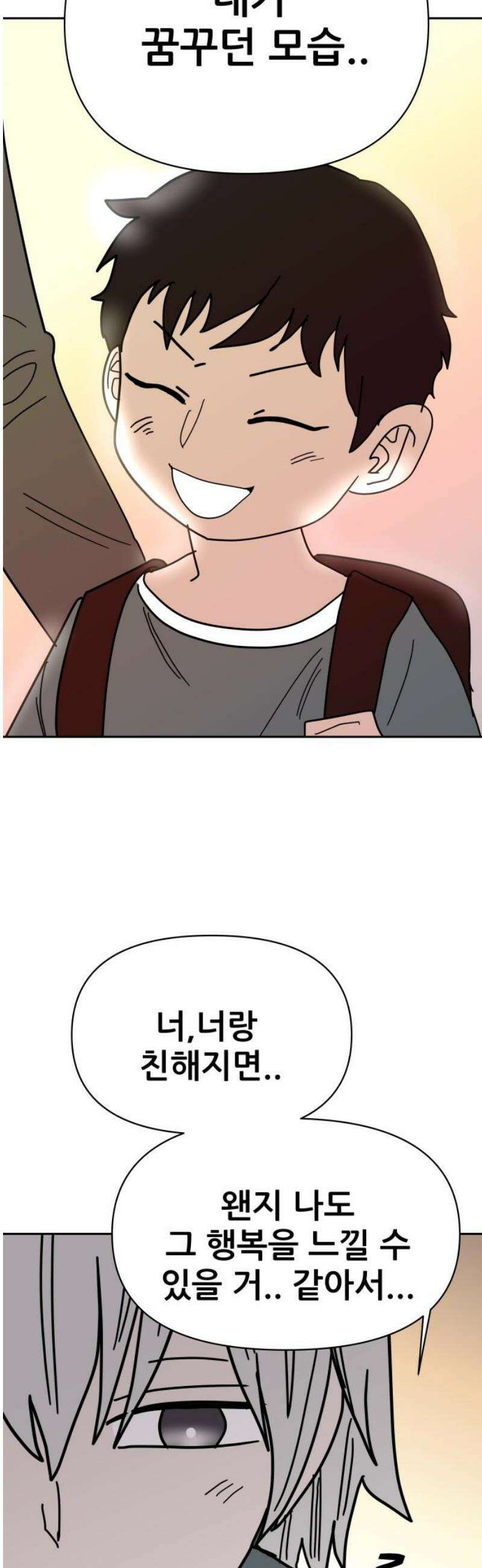 기생몽 67화 6
