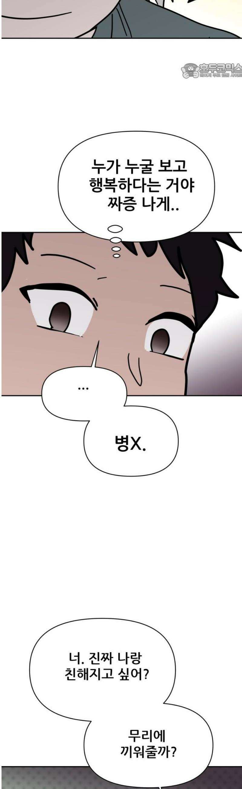 기생몽 67화 7