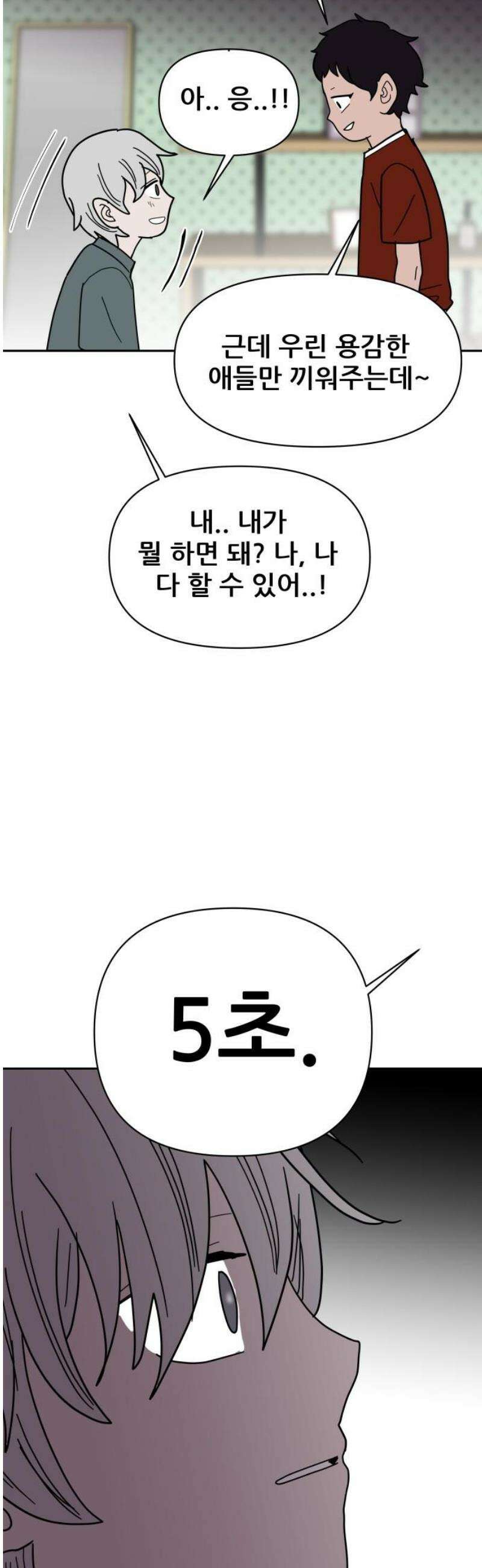 기생몽 67화 8