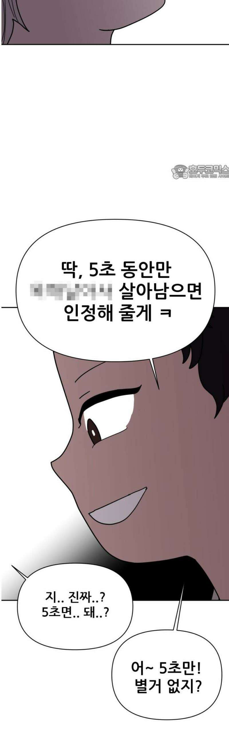 기생몽 67화 9
