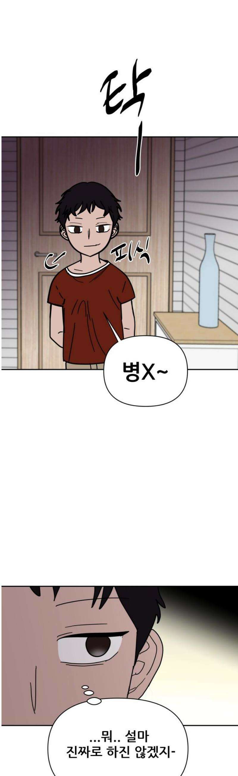 기생몽 67화 10