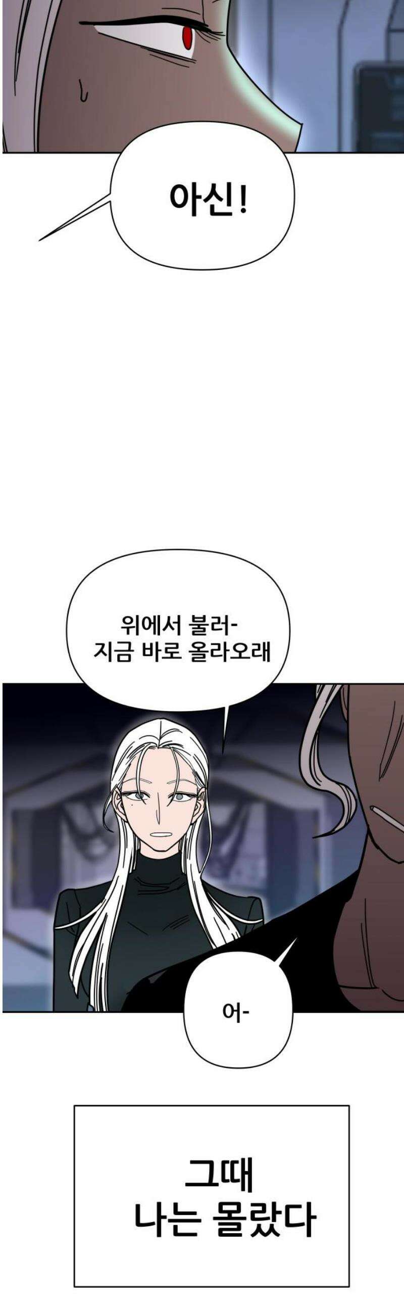 기생몽 67화 12