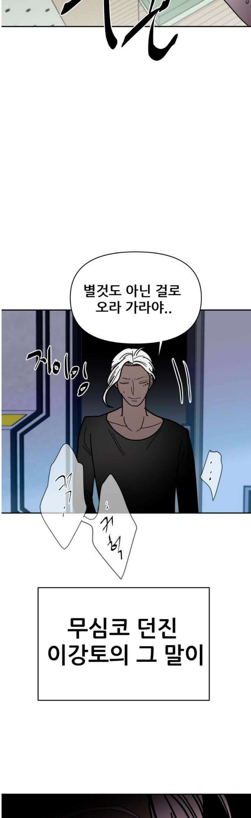 기생몽 67화 14