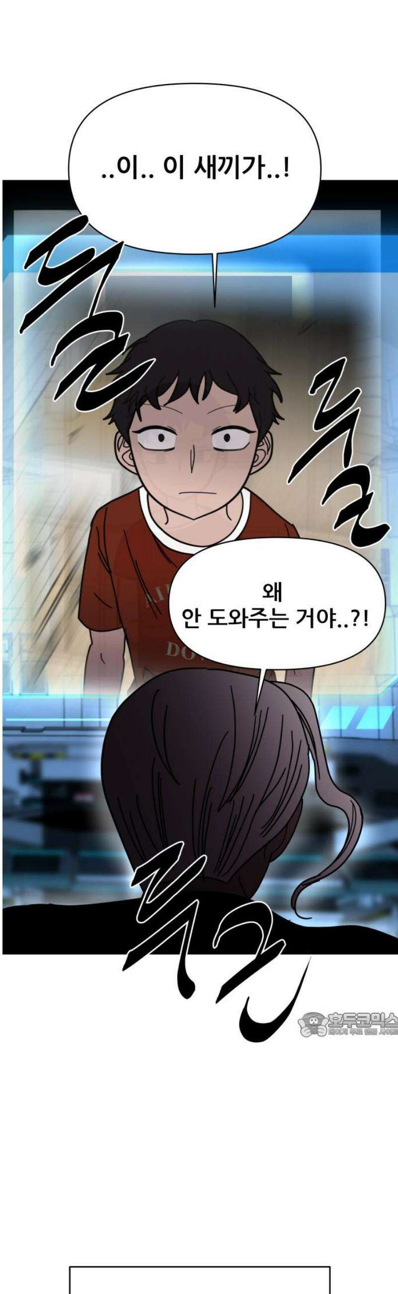 기생몽 67화 17