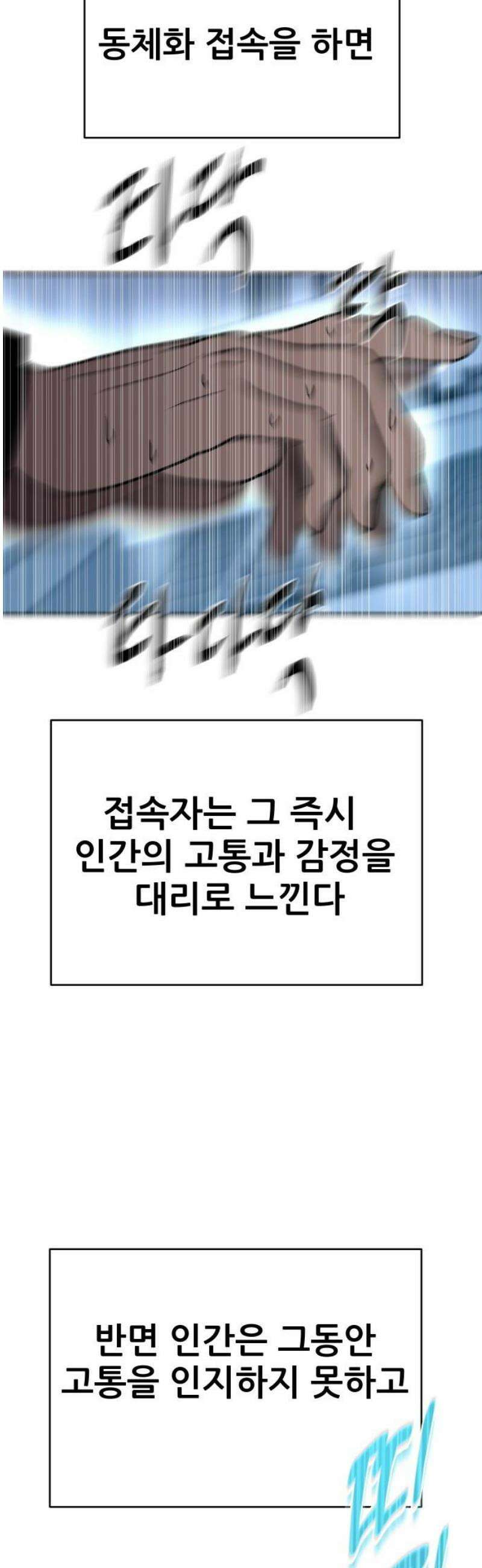 기생몽 67화 18