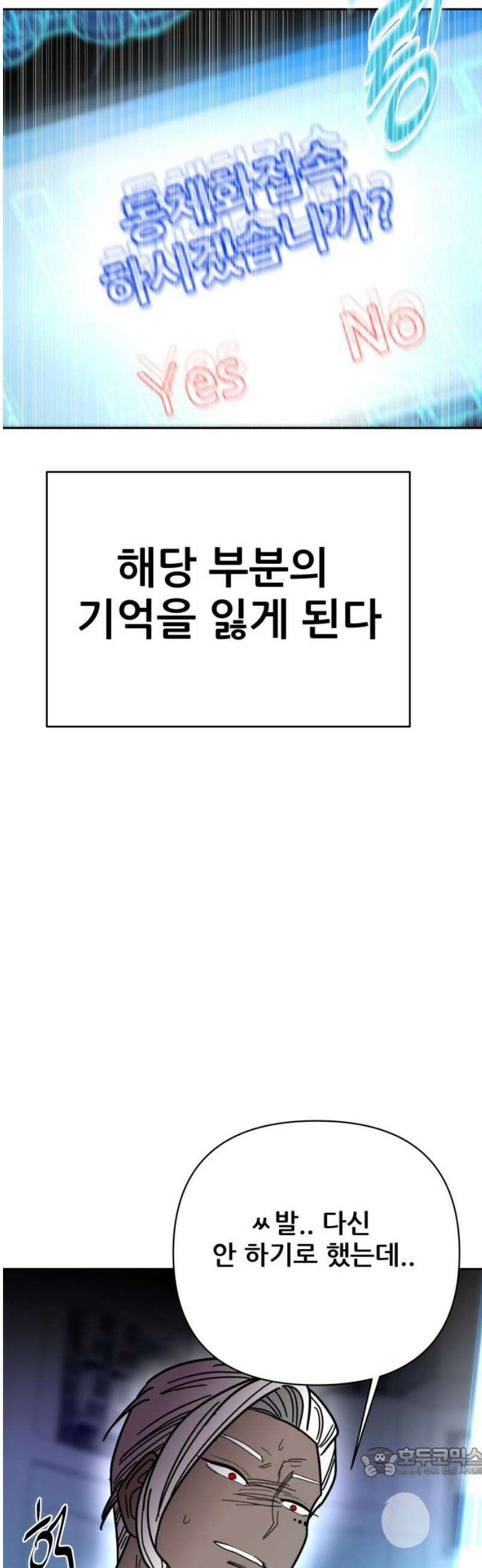 기생몽 67화 19