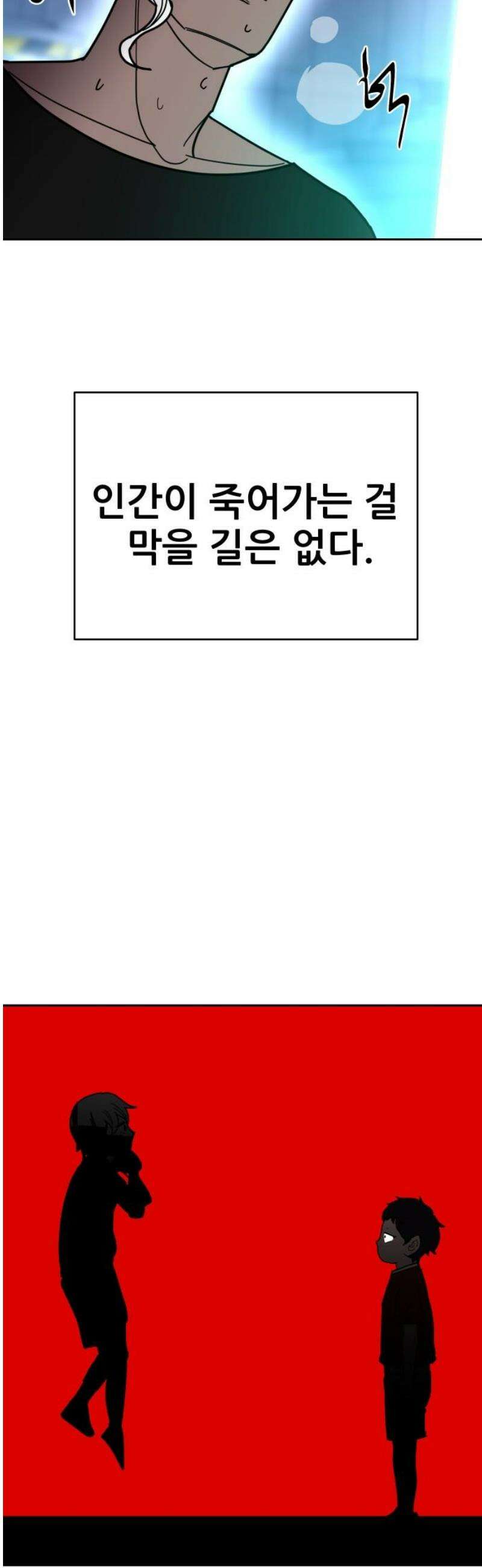 기생몽 67화 20