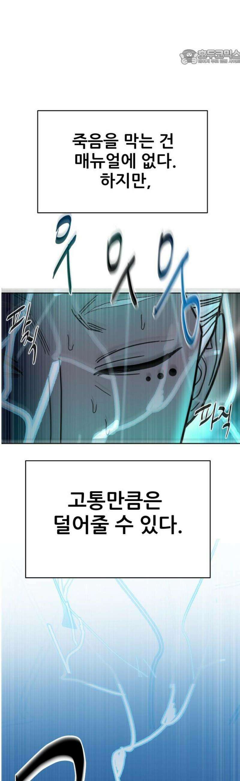 기생몽 67화 22