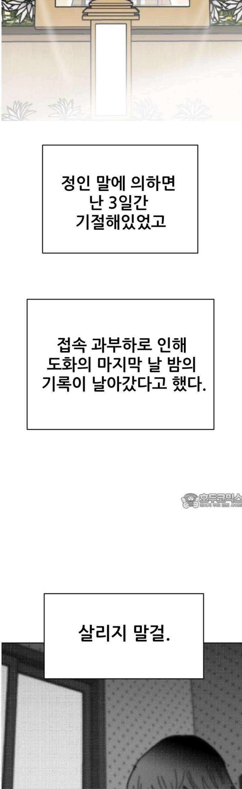 기생몽 67화 30