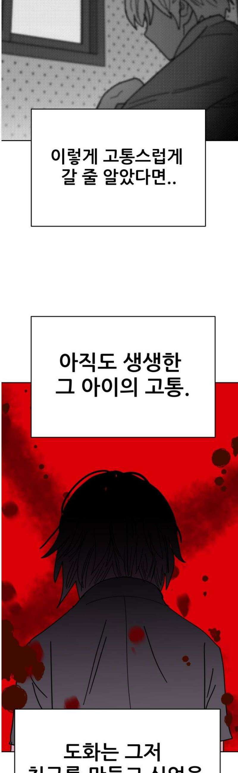 기생몽 67화 31