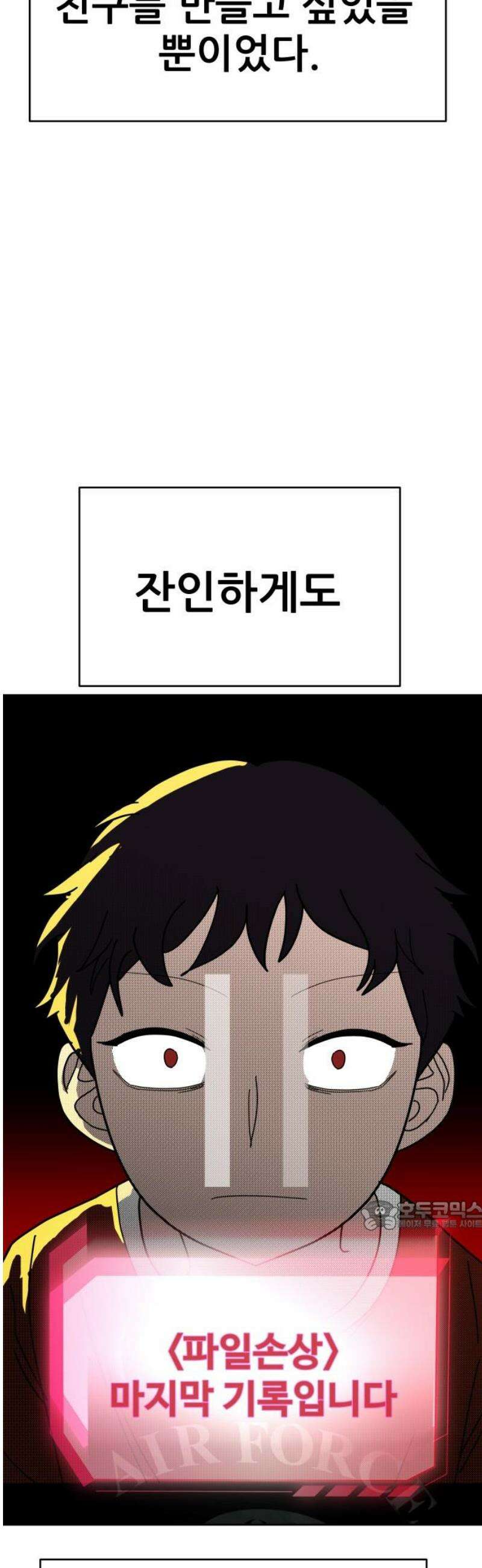 기생몽 67화 32