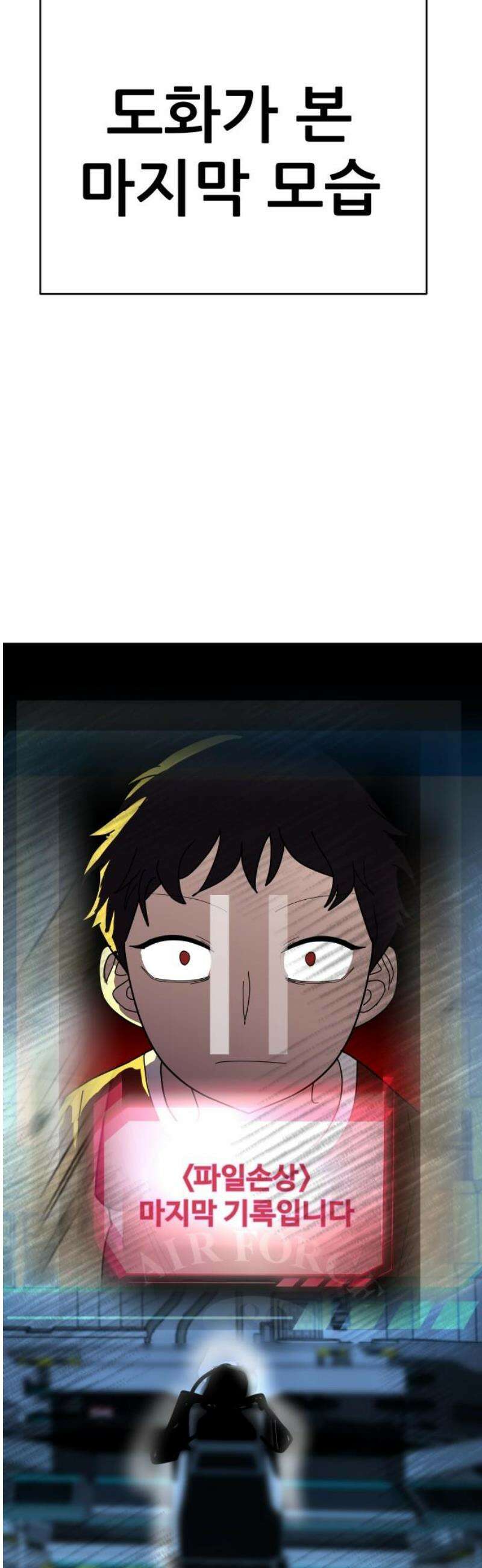 기생몽 67화 33
