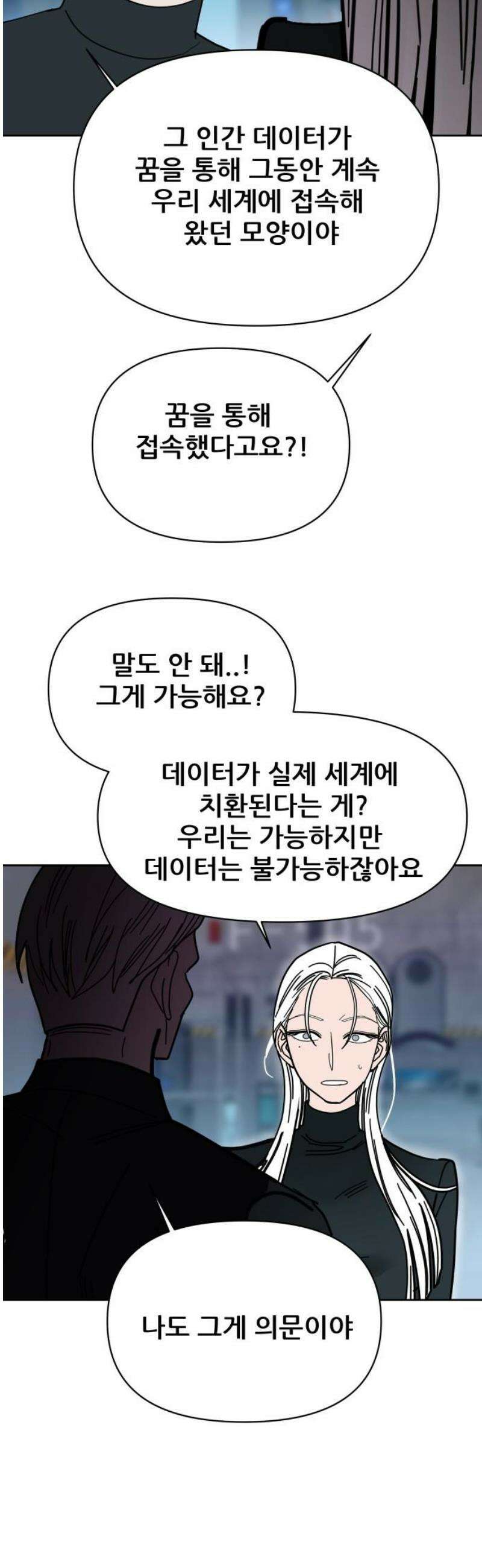 기생몽 67화 36